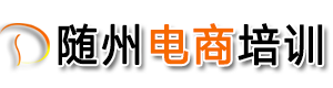 隨州市電子商務(wù)職業(yè)技術(shù)培訓(xùn)學校